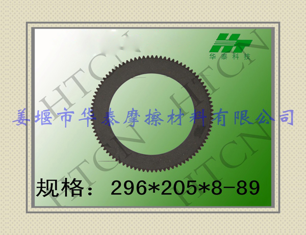 工程机械带齿摩擦片